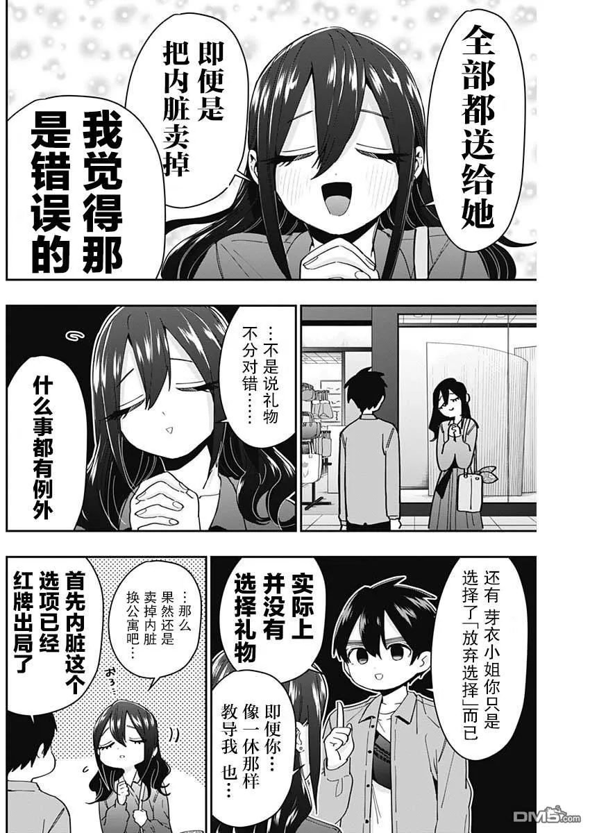 第47话 第8页