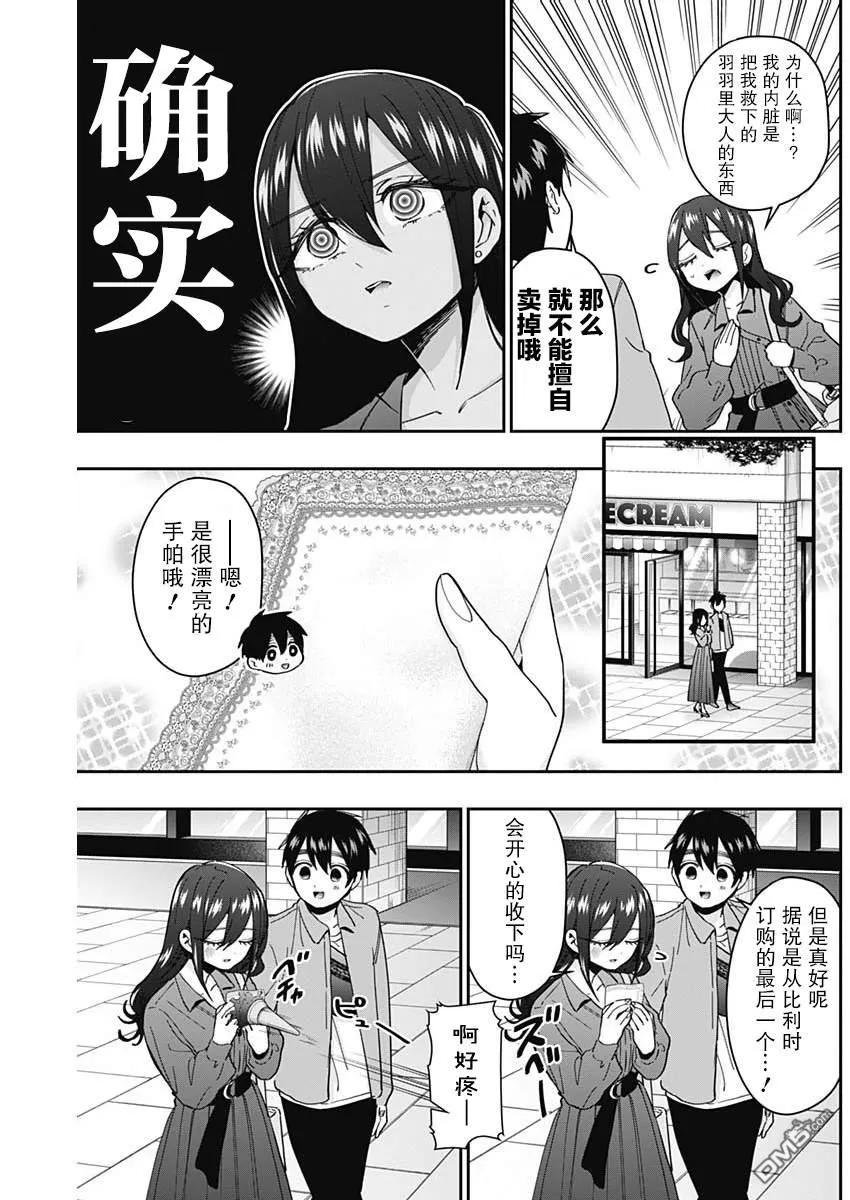 第47话 第9页