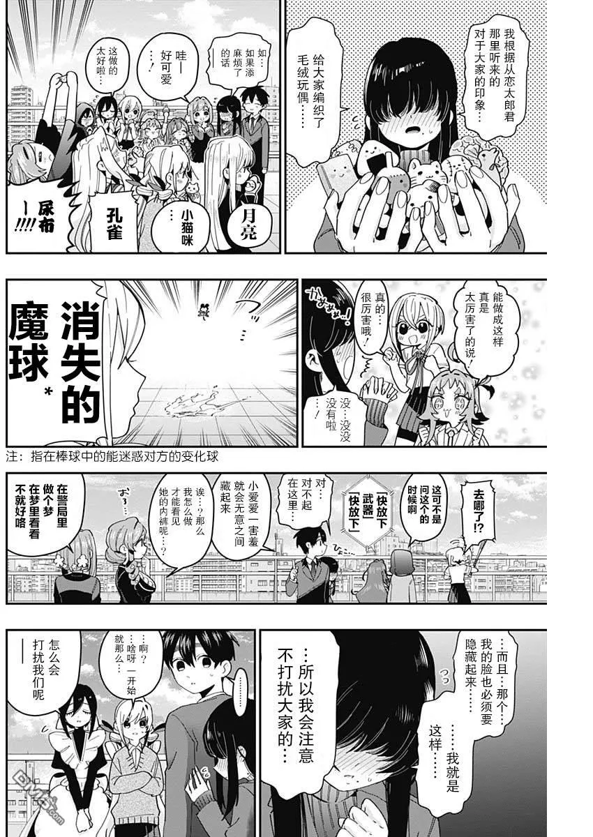 第46话 第2页