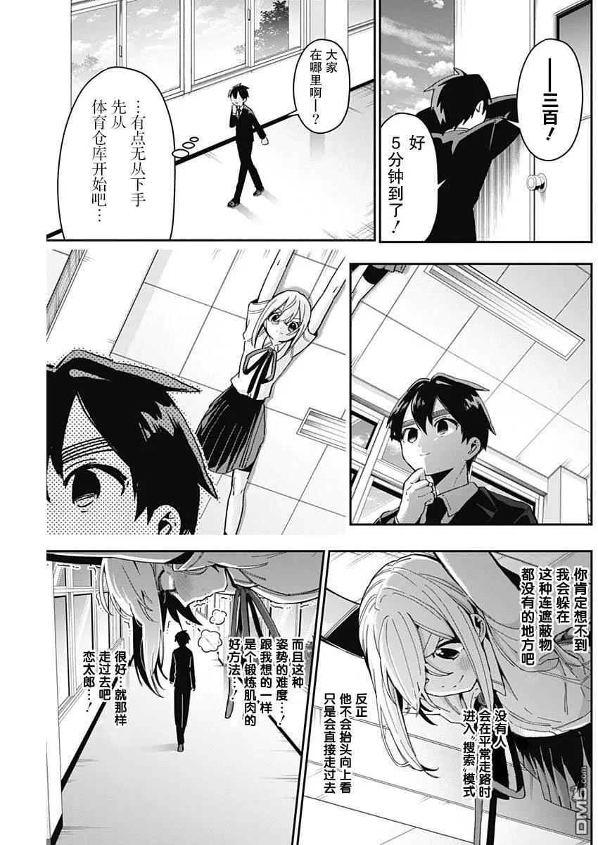 第46话 第5页