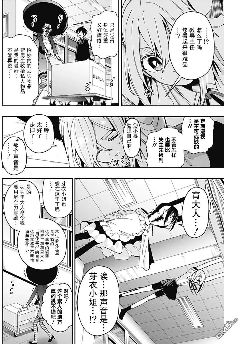 第46话 第6页