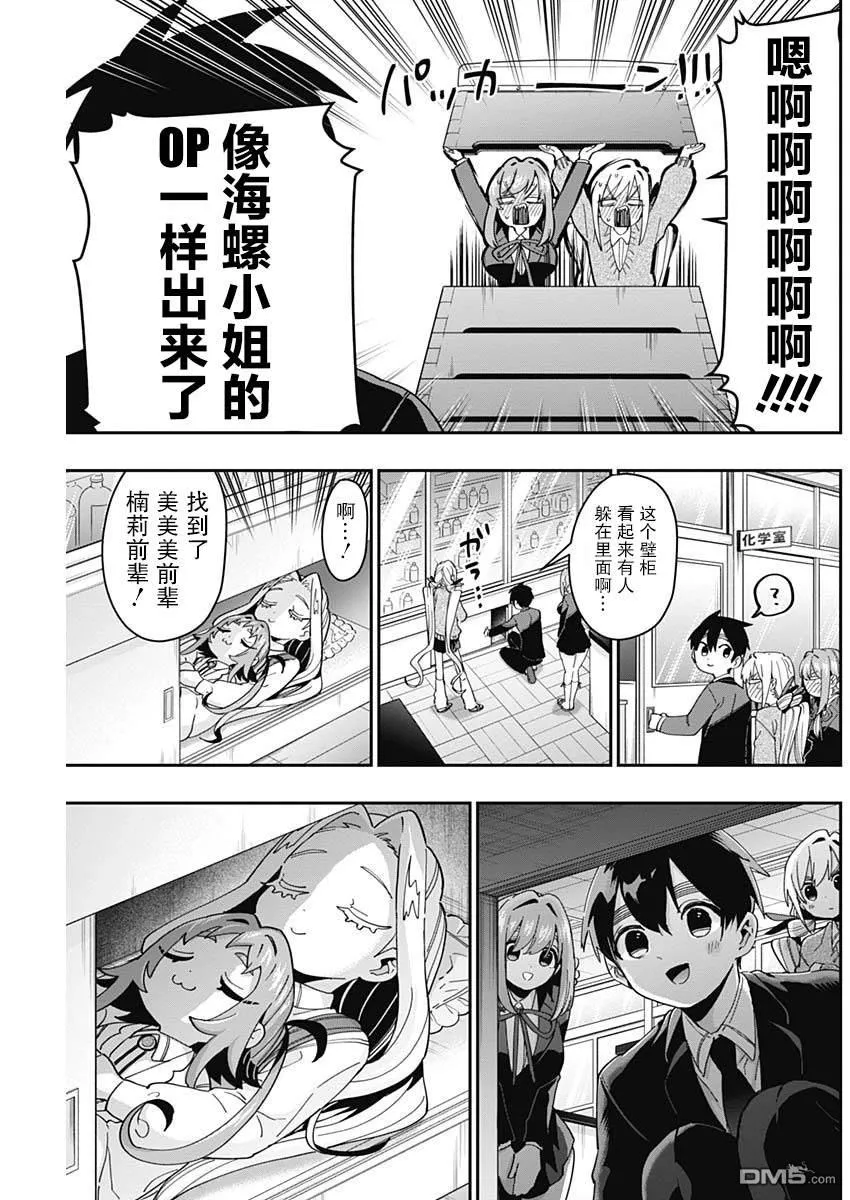 第46话 第9页