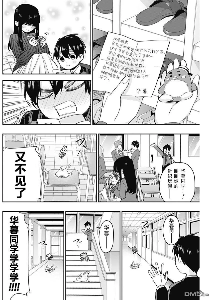 第45话 第8页
