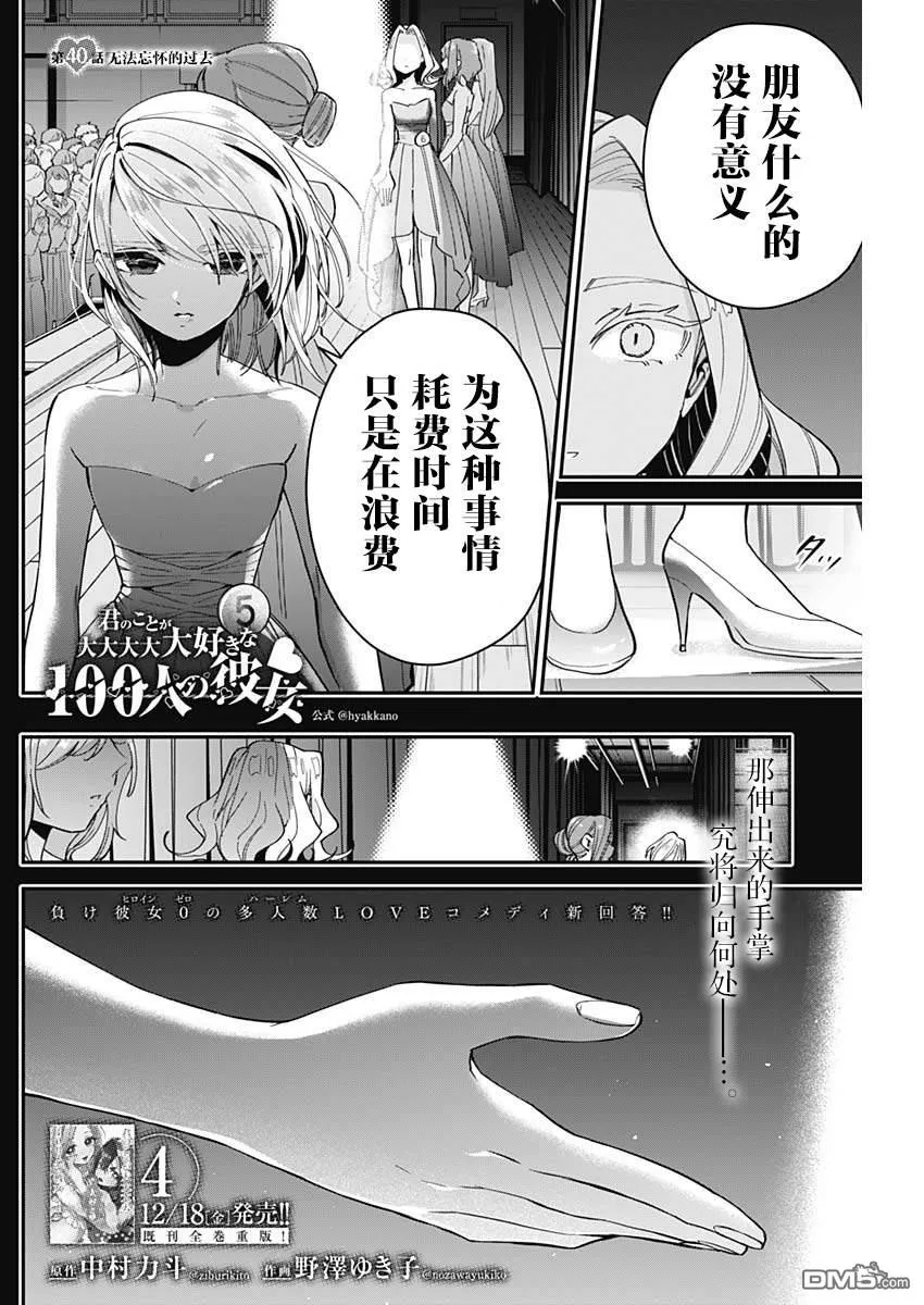 第40话 第2页
