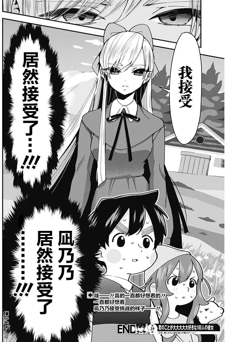 第39话 第20页