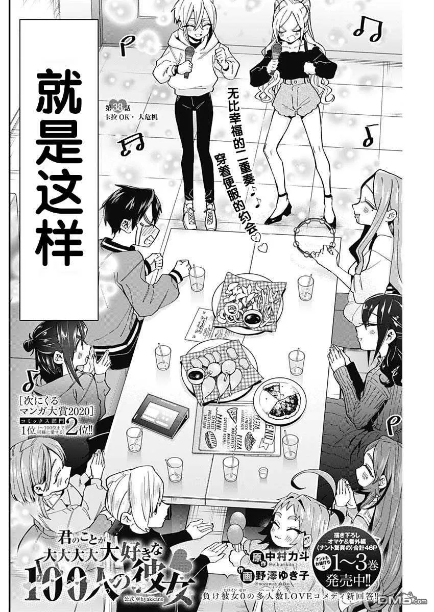 第38话 第2页