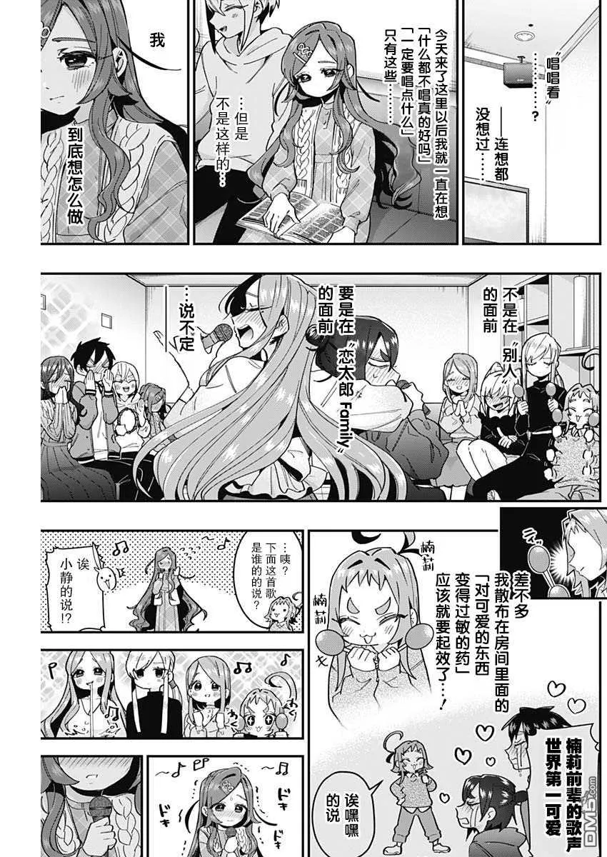 第38话 第7页