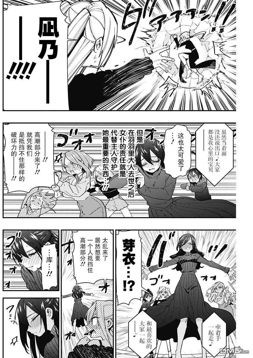 第38话 第12页