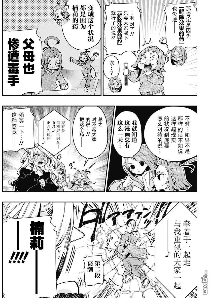 第38话 第16页