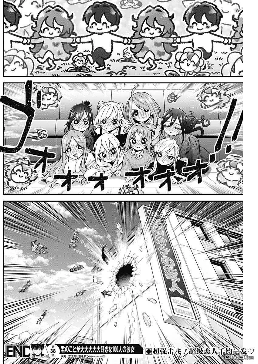 第38话 第20页