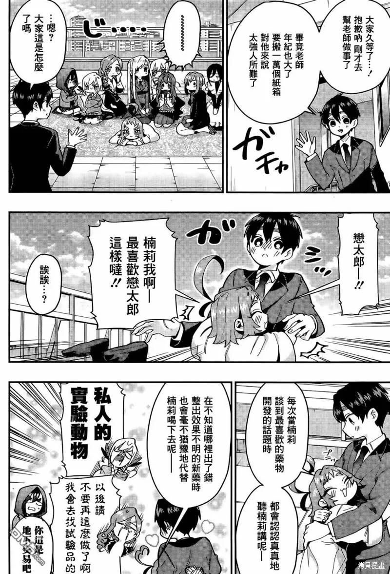 第37话 第5页