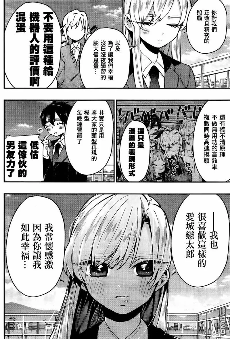 第37话 第7页