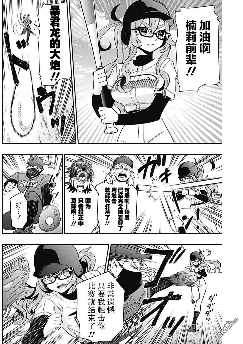 第36话 第2页