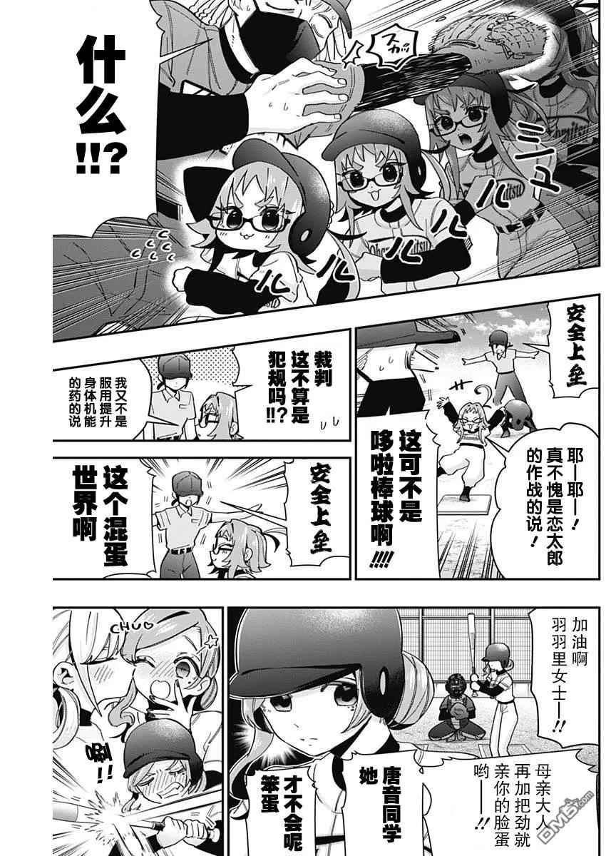第36话 第3页