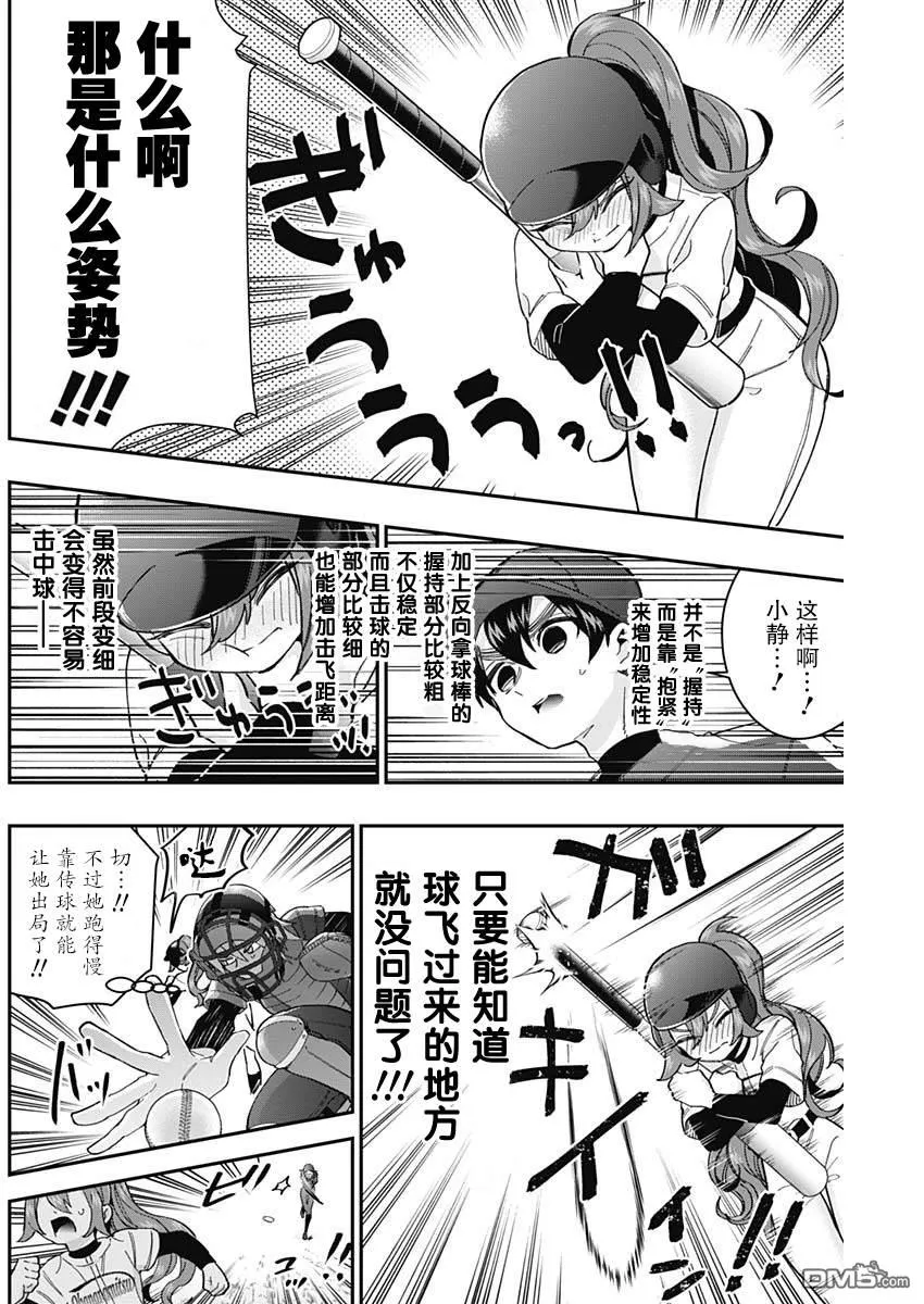 第36话 第6页