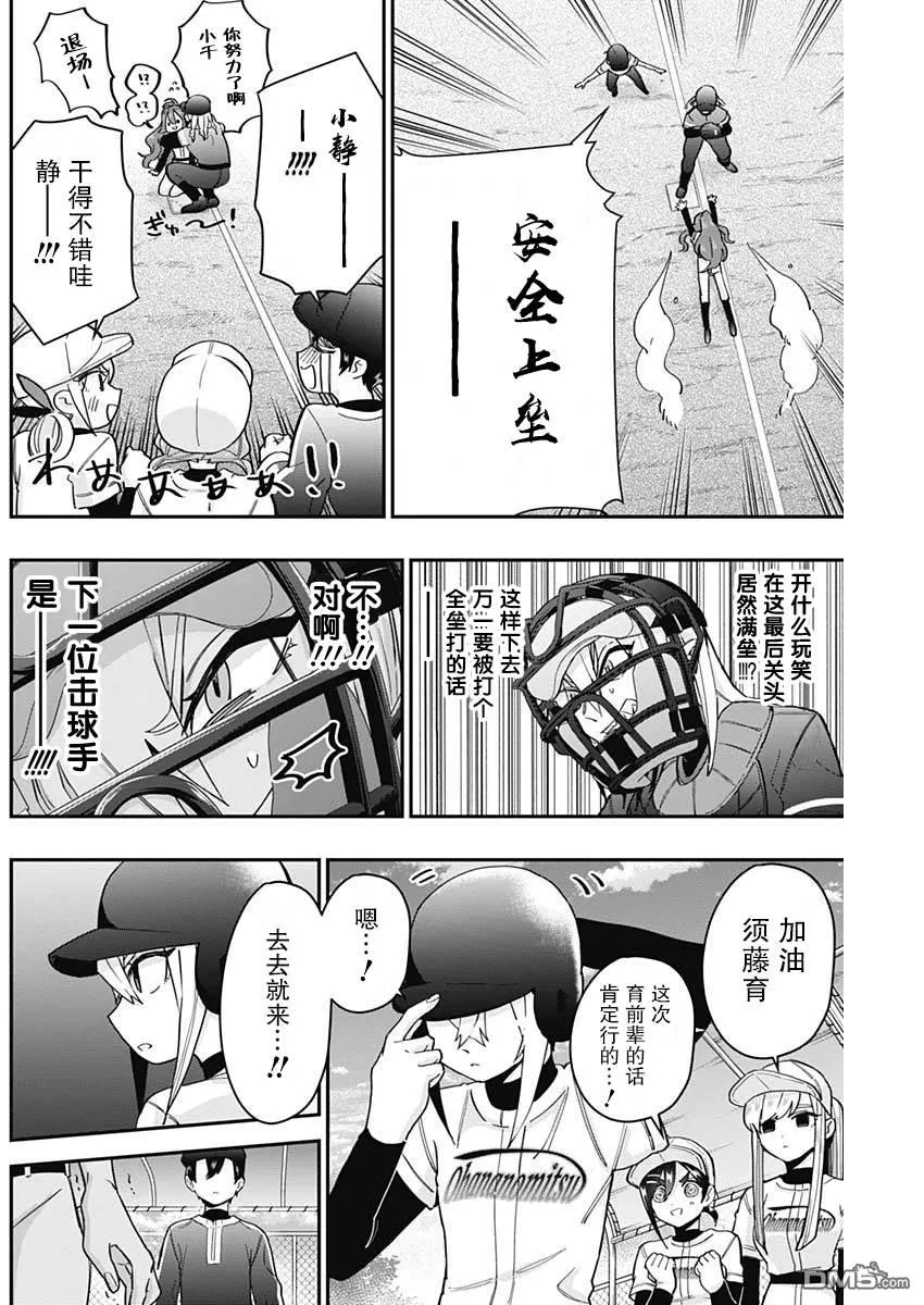第36话 第8页