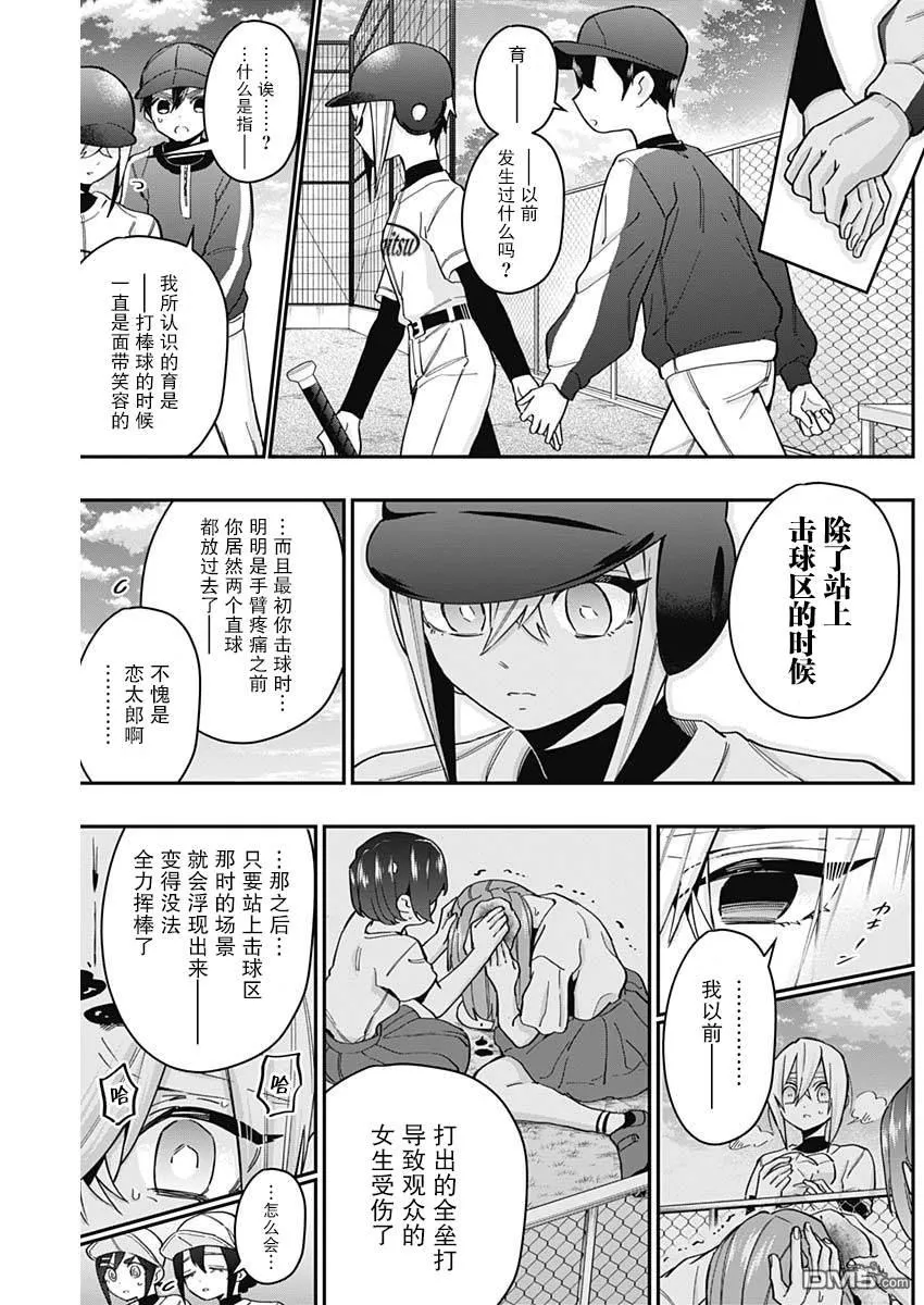 第36话 第9页
