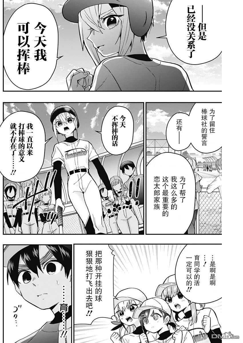 第36话 第10页