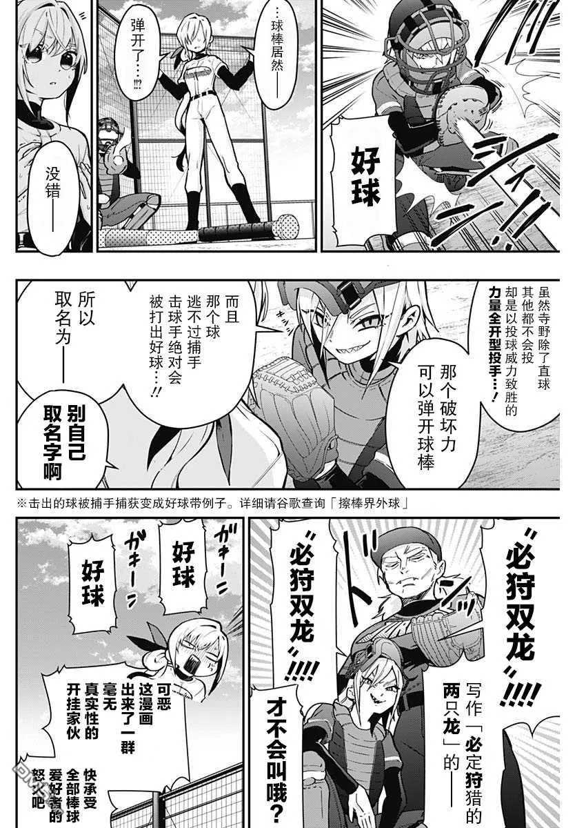 第35话 第6页
