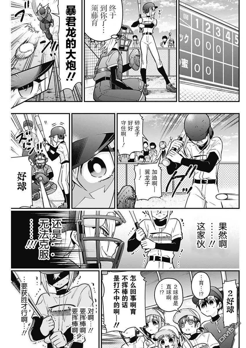 第35话 第7页