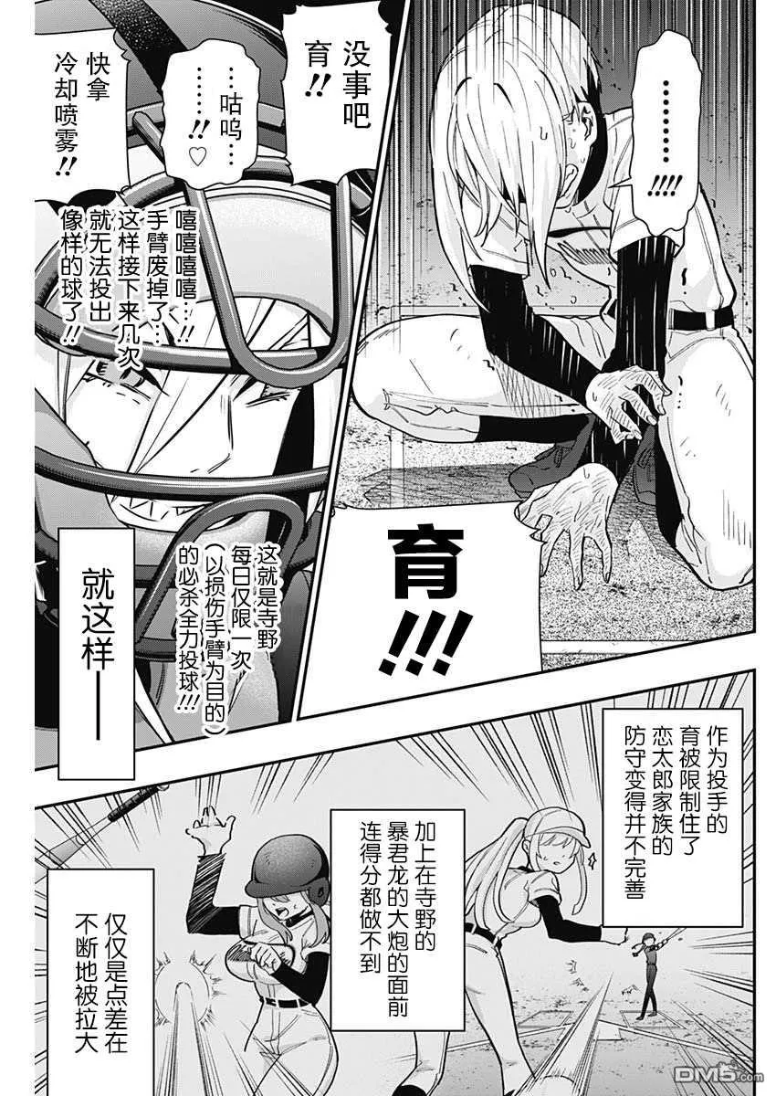 第35话 第9页