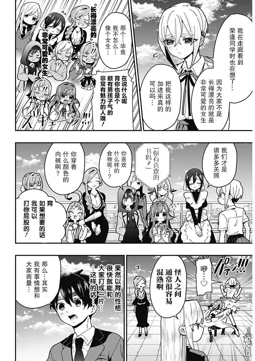 第34话 第3页