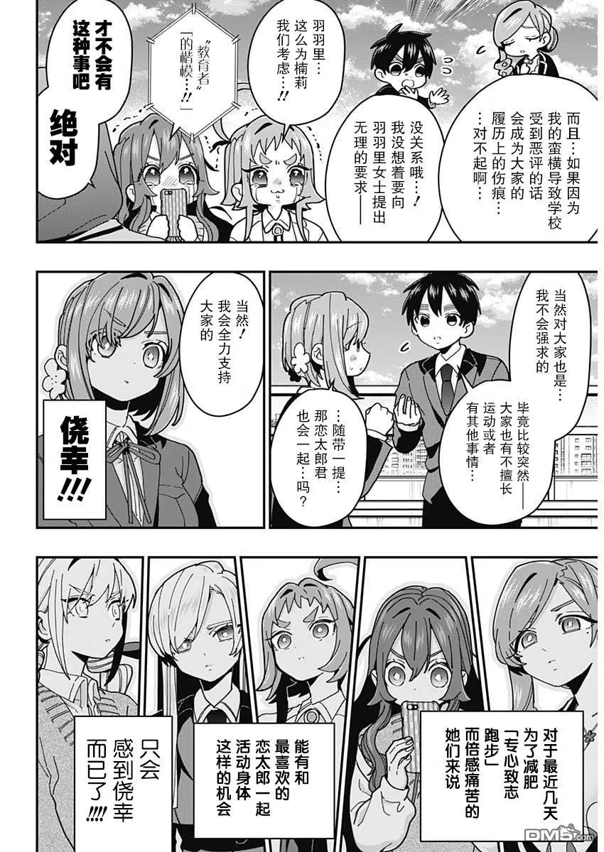第34话 第5页