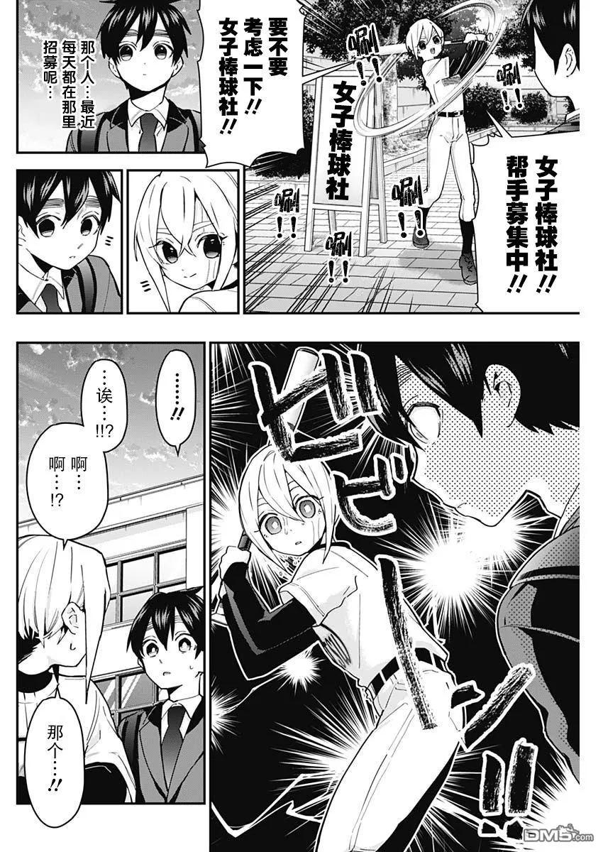 第33话 第2页