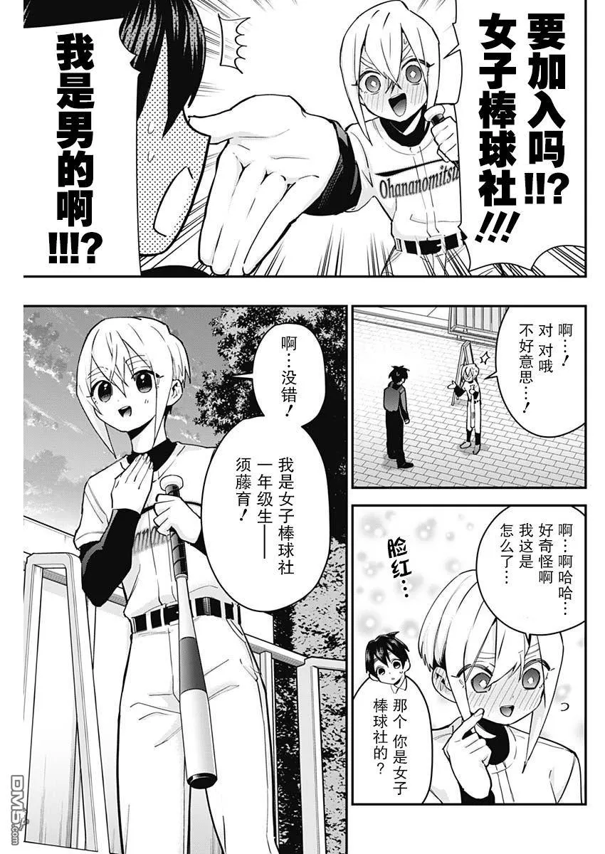 第33话 第3页