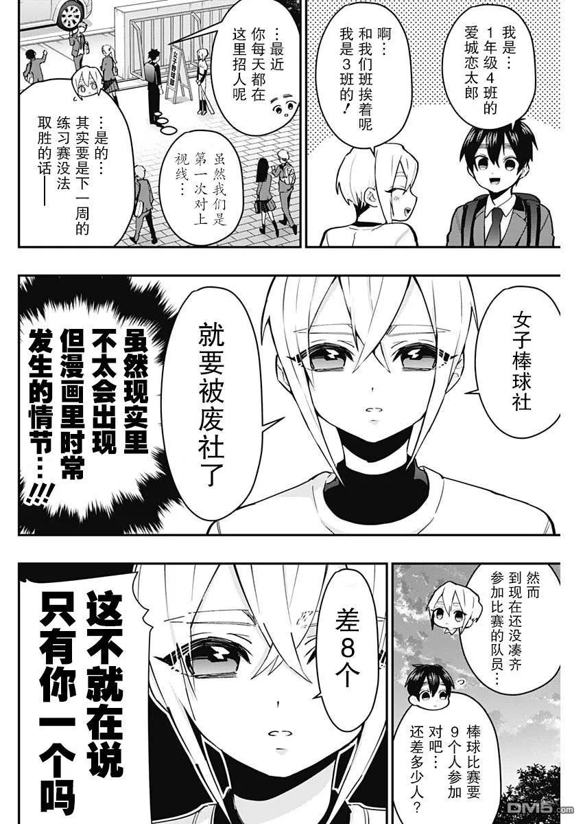 第33话 第4页