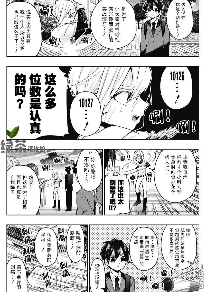 第33话 第6页