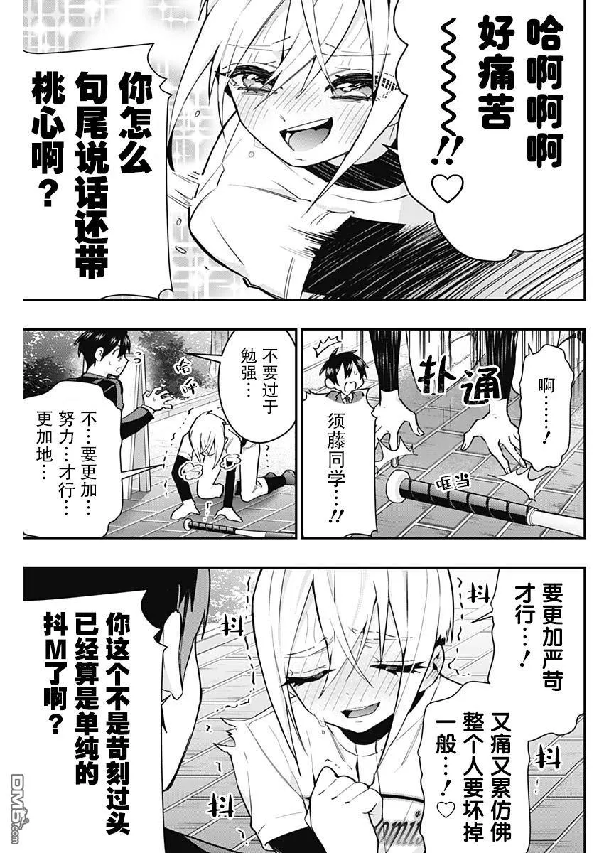 第33话 第7页