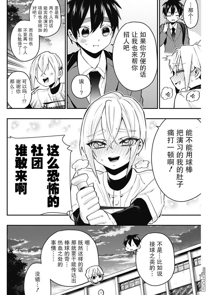 第33话 第8页