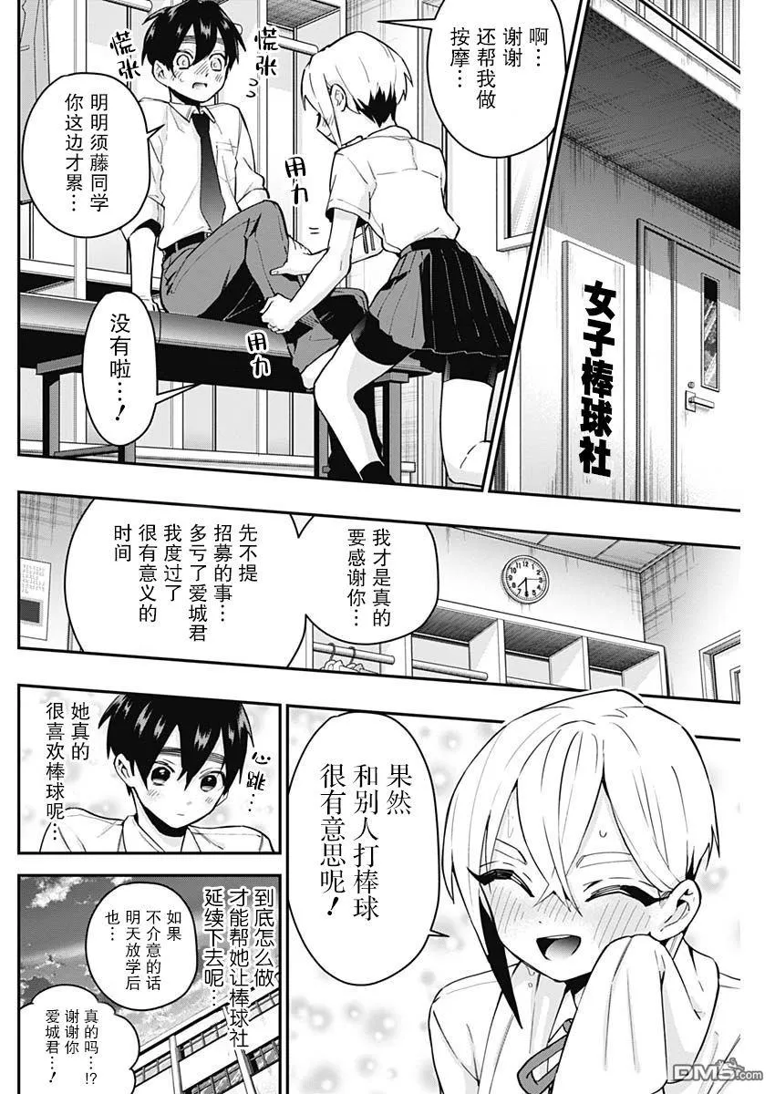 第33话 第10页