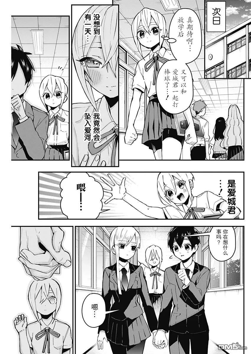 第33话 第11页