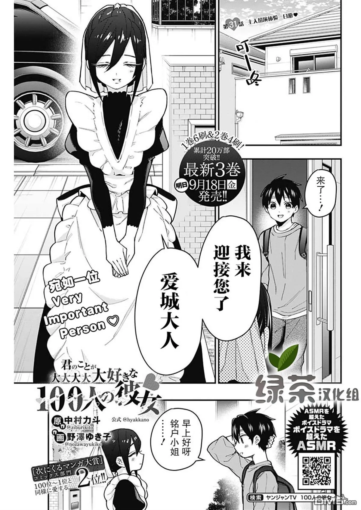 第31话 第2页