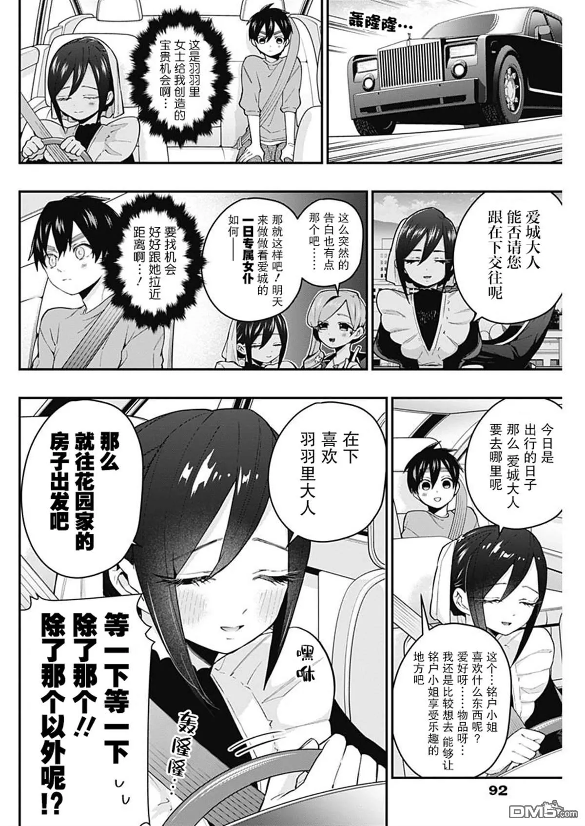 第31话 第3页