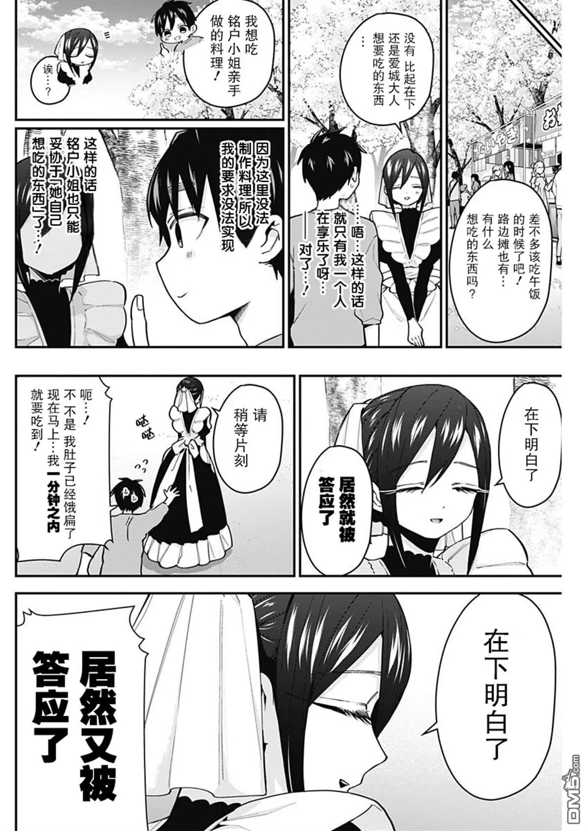 第31话 第5页