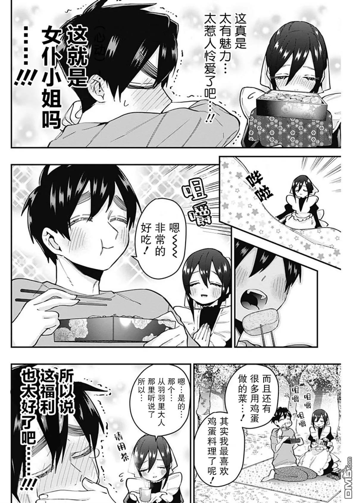 第31话 第7页