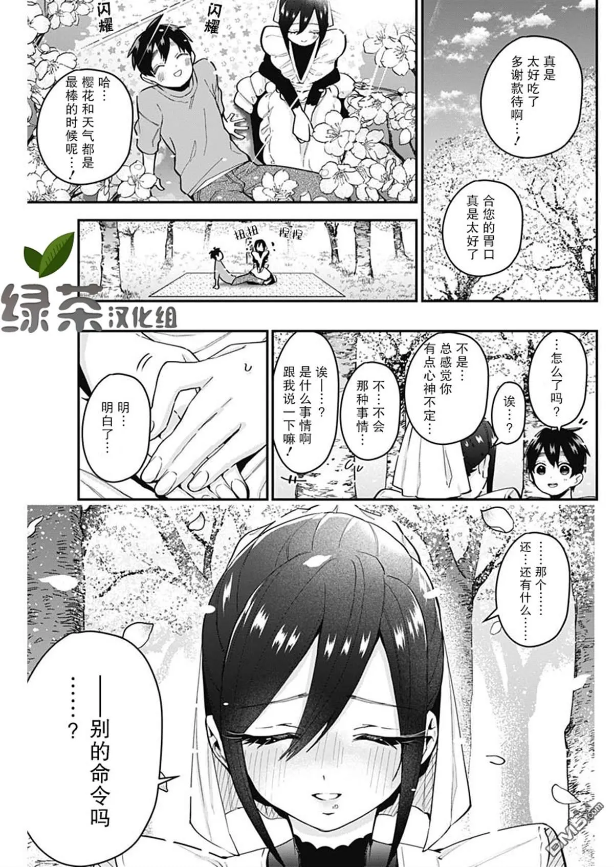 第31话 第8页