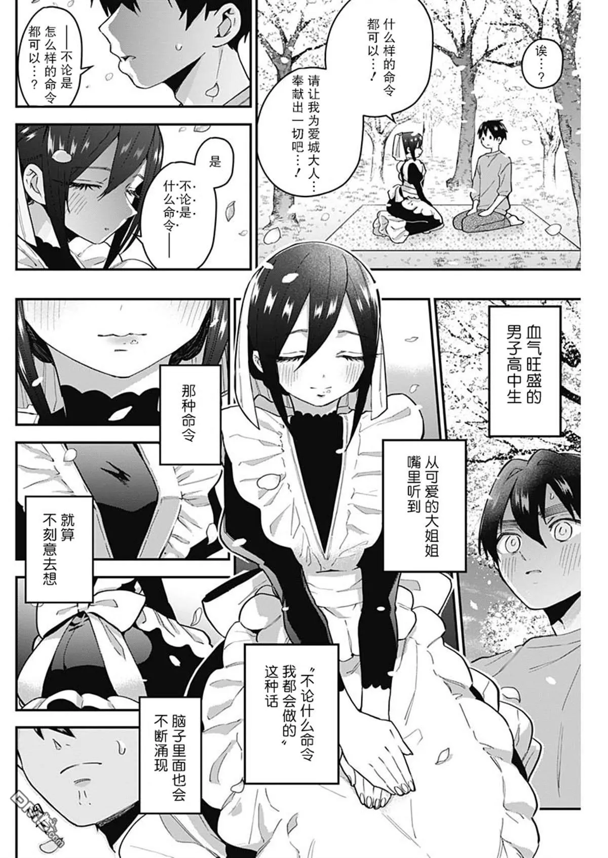 第31话 第9页