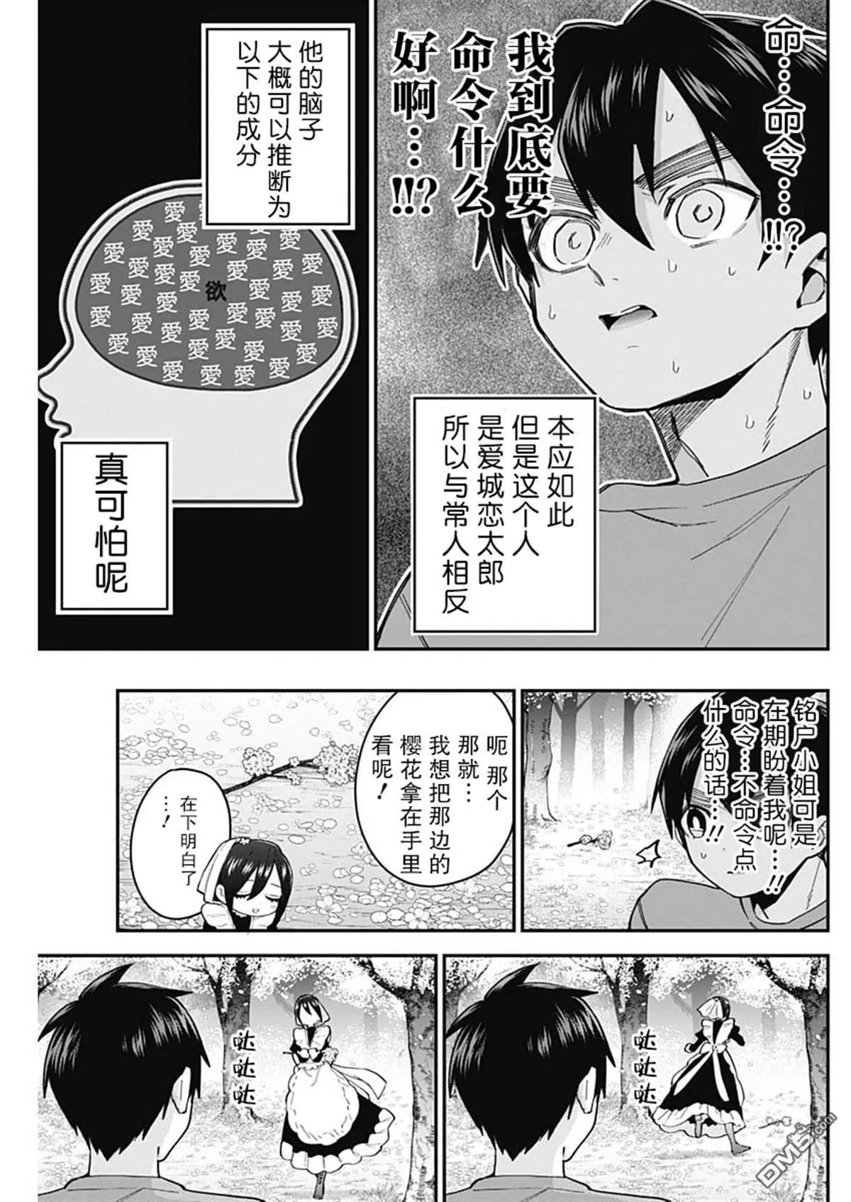 第31话 第10页