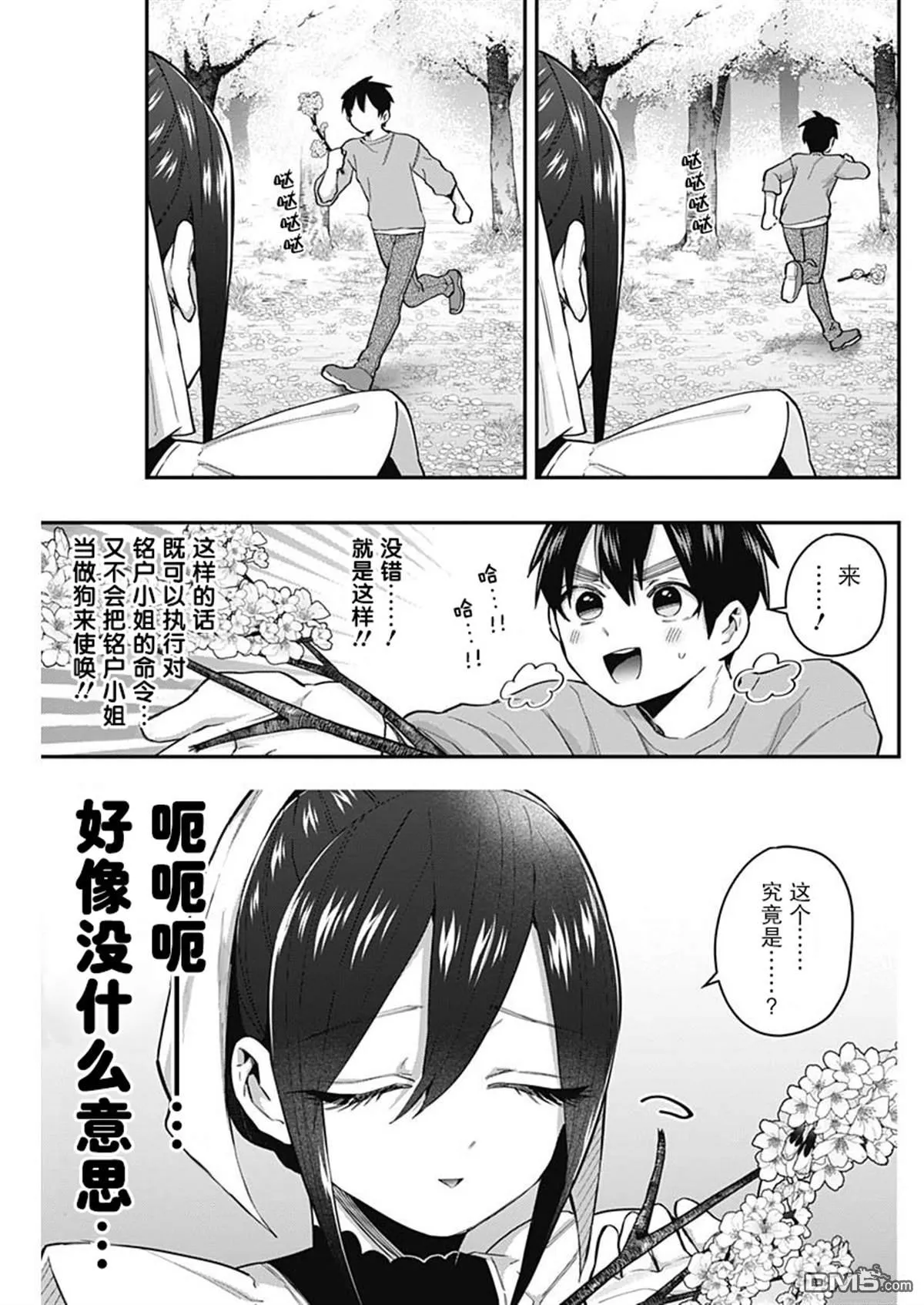 第31话 第12页