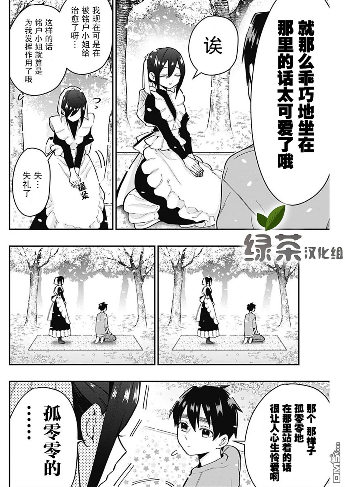 第31话 第15页