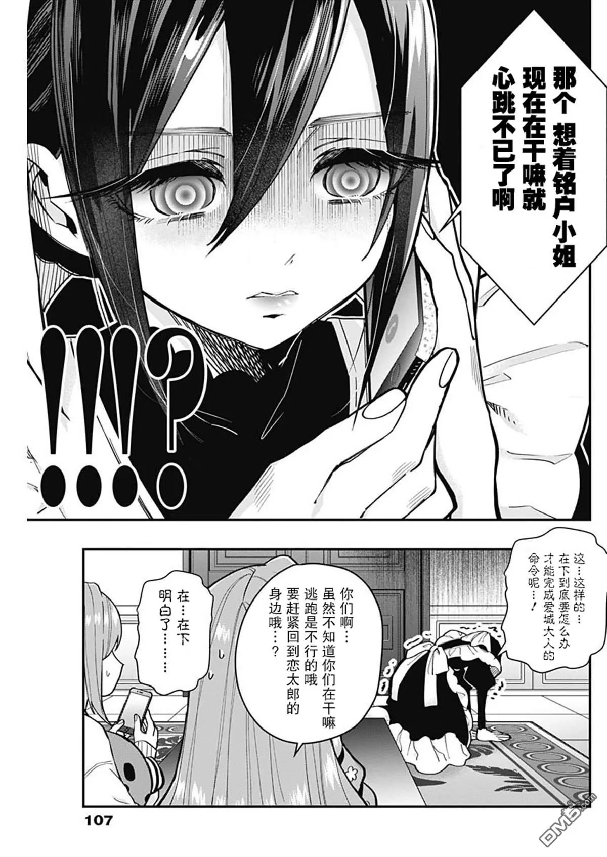 第31话 第18页