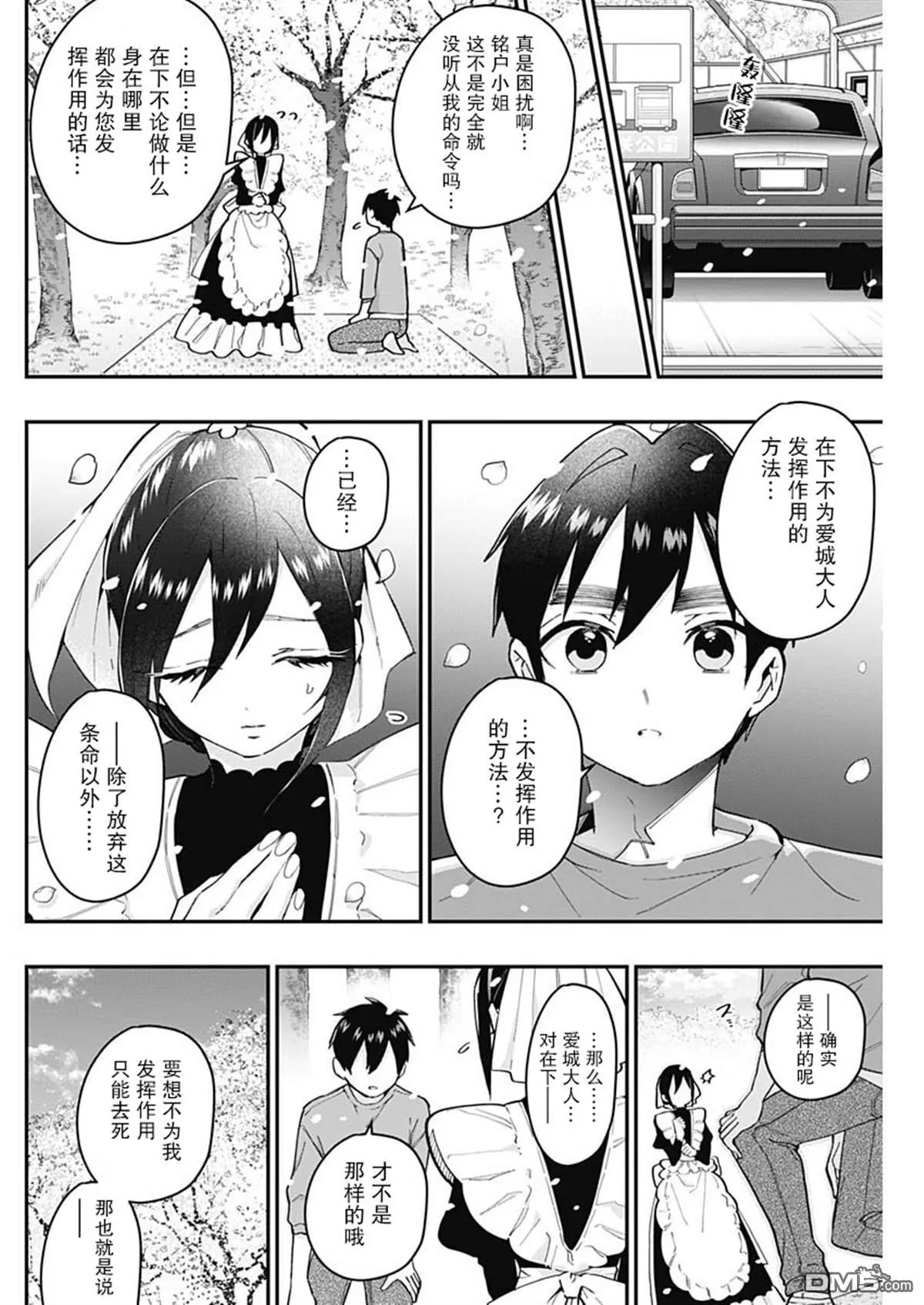 第31话 第19页