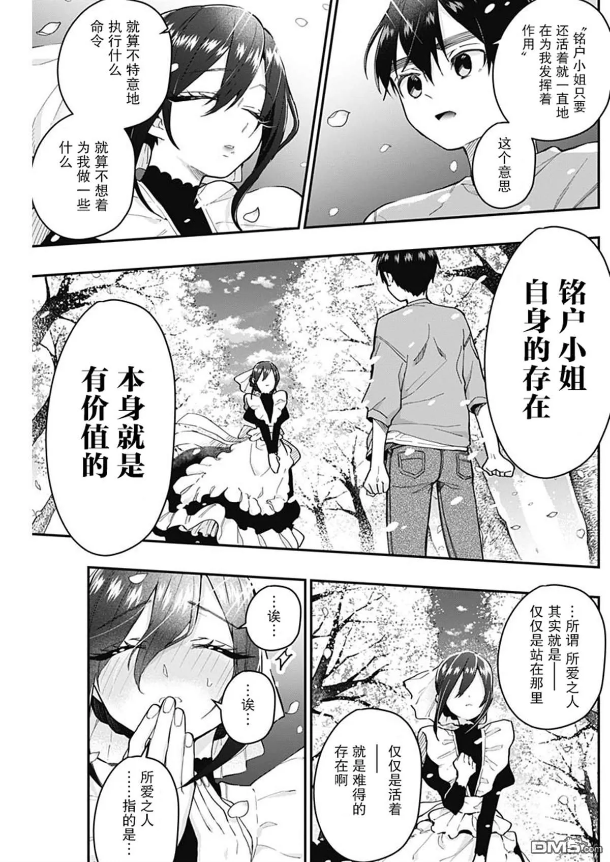 第31话 第20页