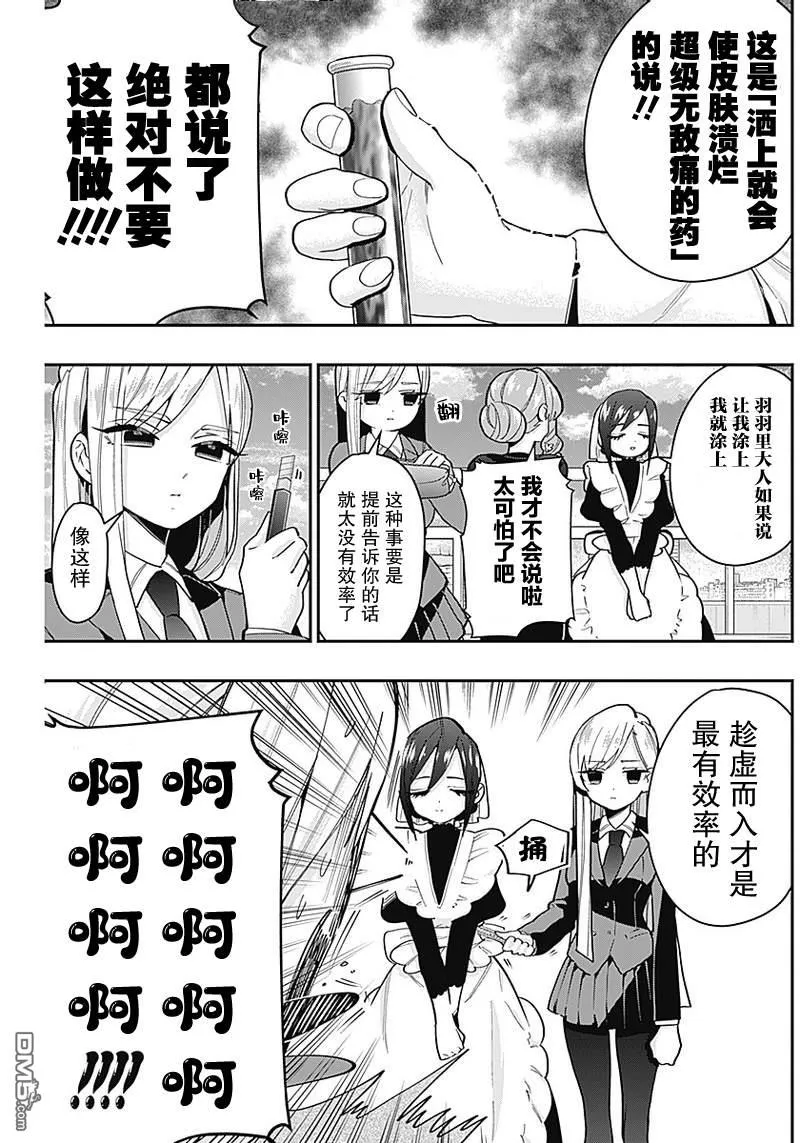 第30话 第7页