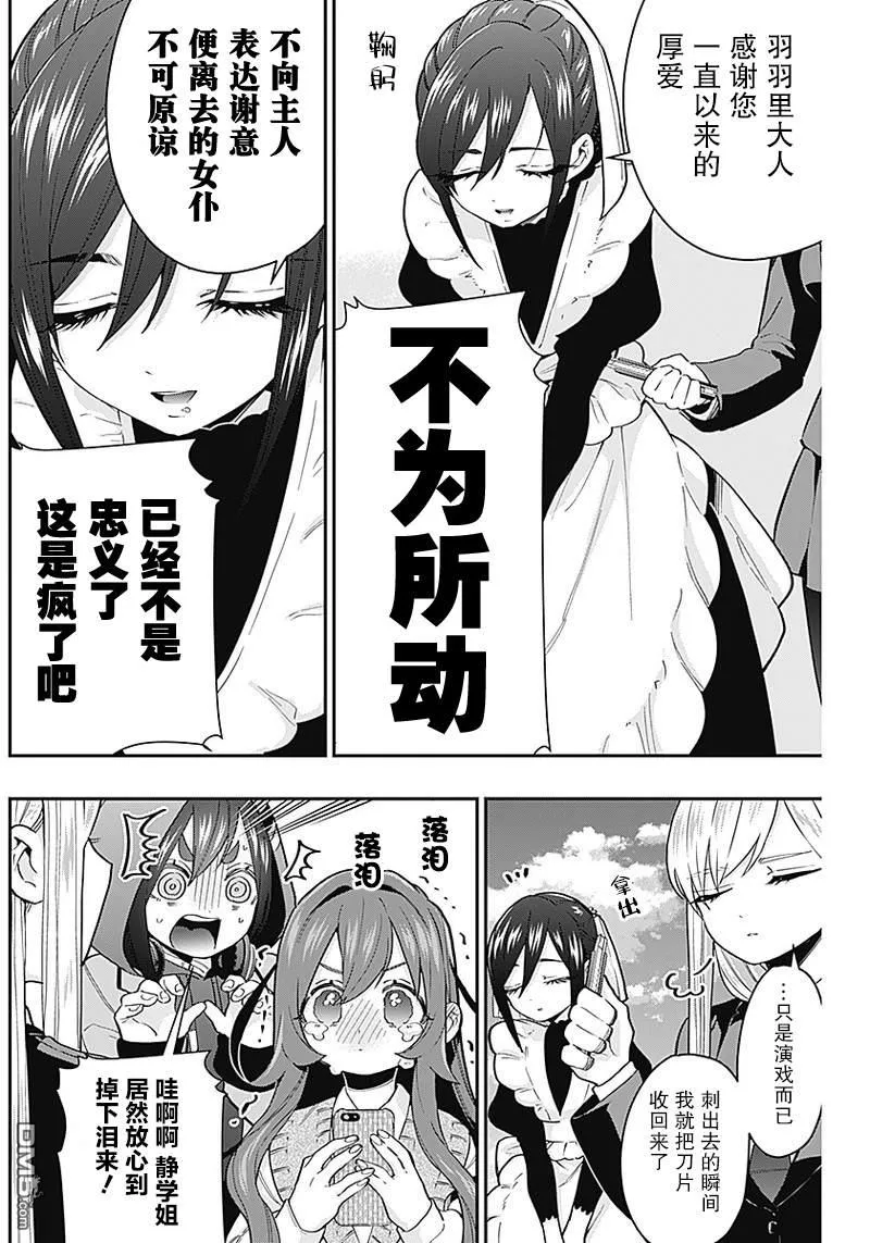 第30话 第8页