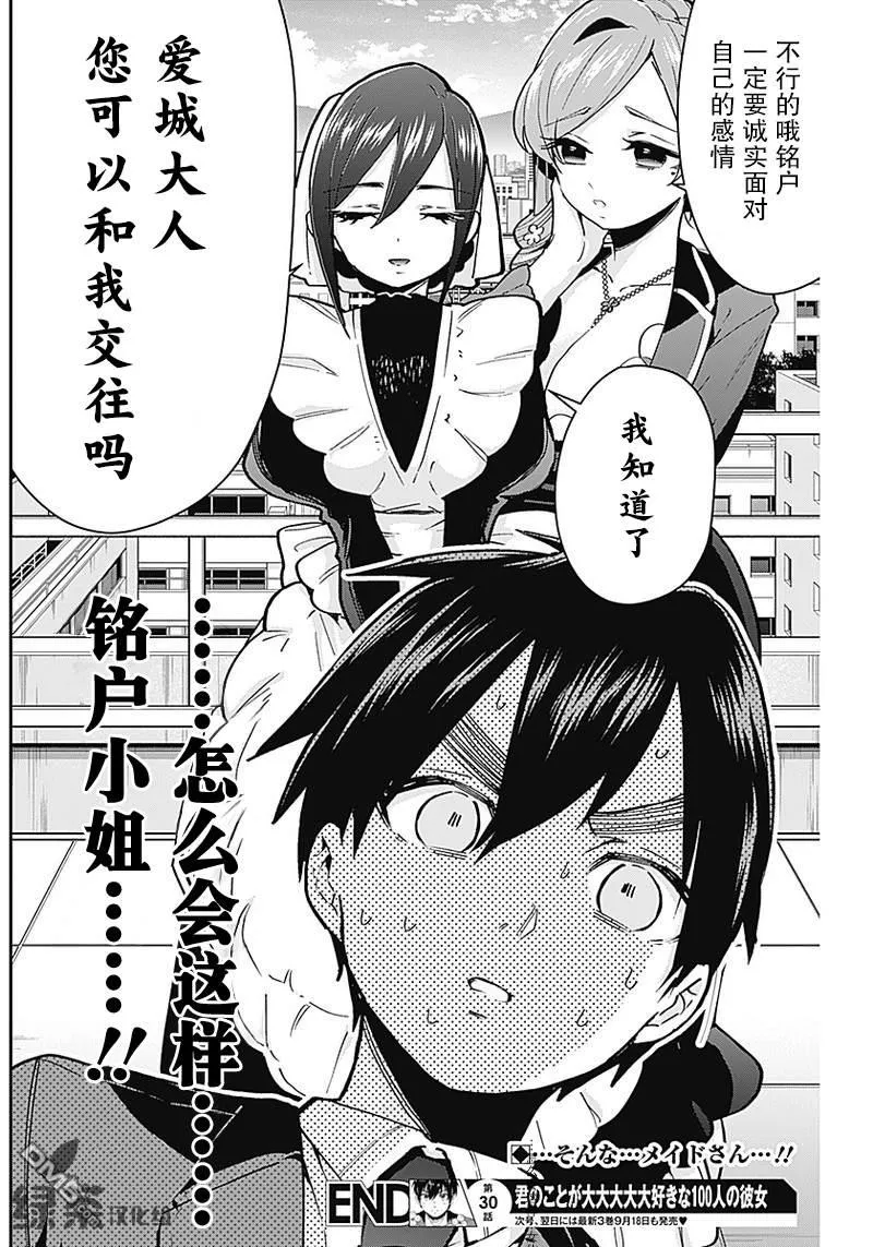 第30话 第20页